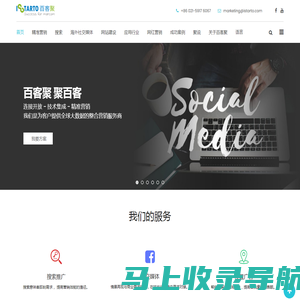 智能营销整合技术服务商, SEO服务, 谷歌Facebook广告, 响应式网站建站, SEM|iStarto百客聚