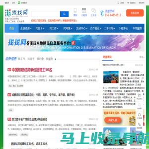 苍溪找找网-找工作、找房子、找对象、找服务